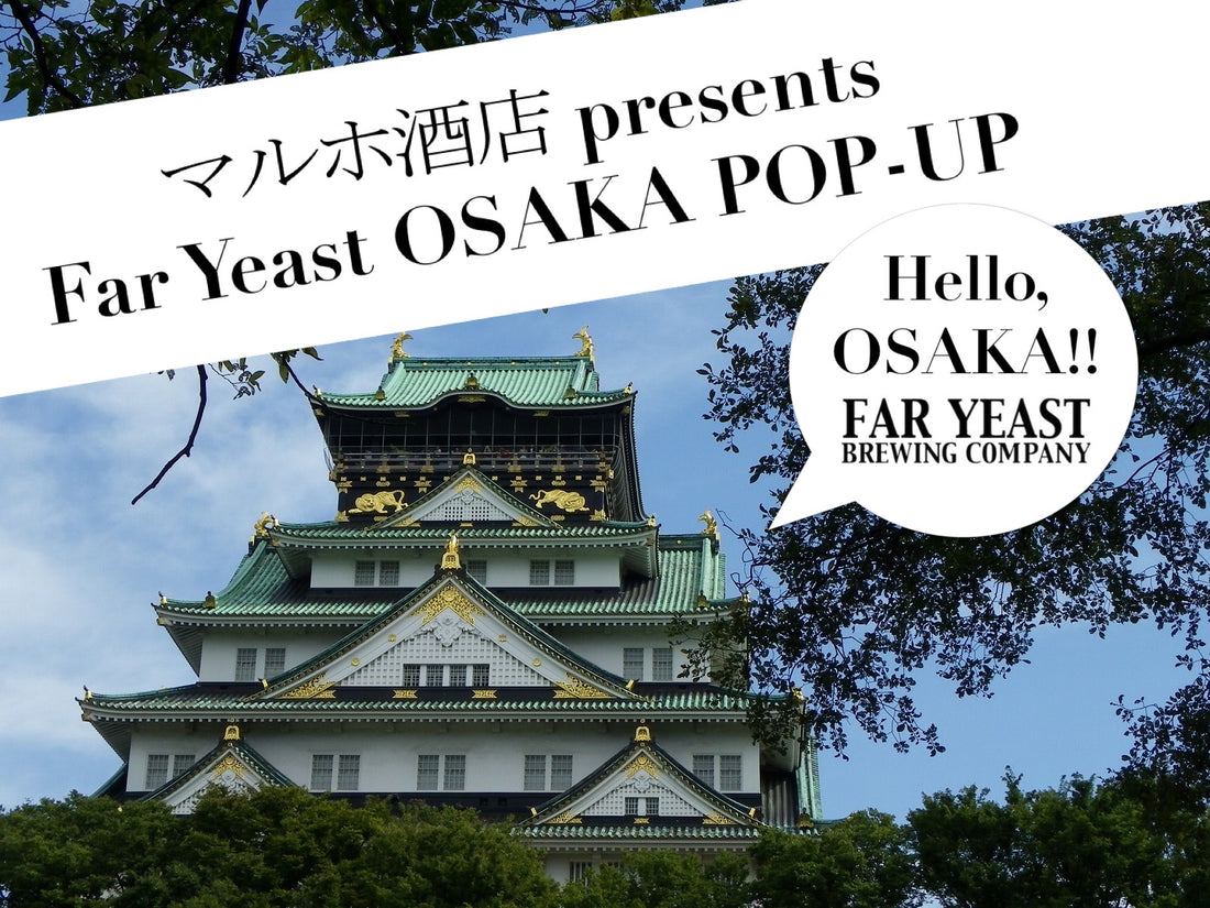 12月12日〜23日 「マルホ酒店 presents Far Yeast OSAKA POP-UP」をオープンします