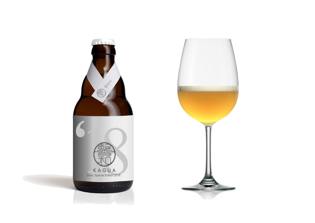 限定醸造「馨和 KAGUA 」Blanc Special Edition 2018を発売