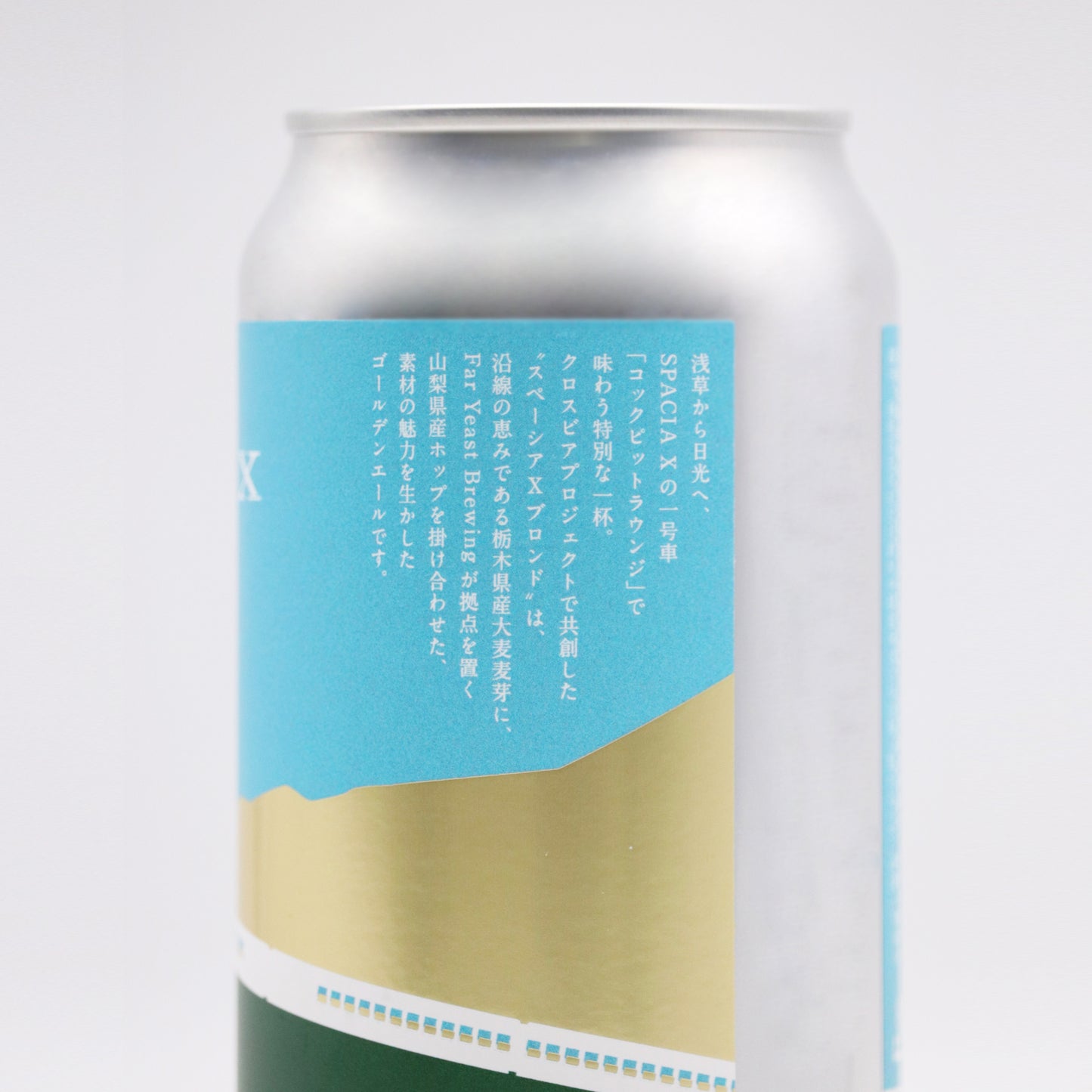 <EC限定/11月8日以降順次出荷>スペーシア Xブロンド | Far Yeast3種【飲み比べ6本】