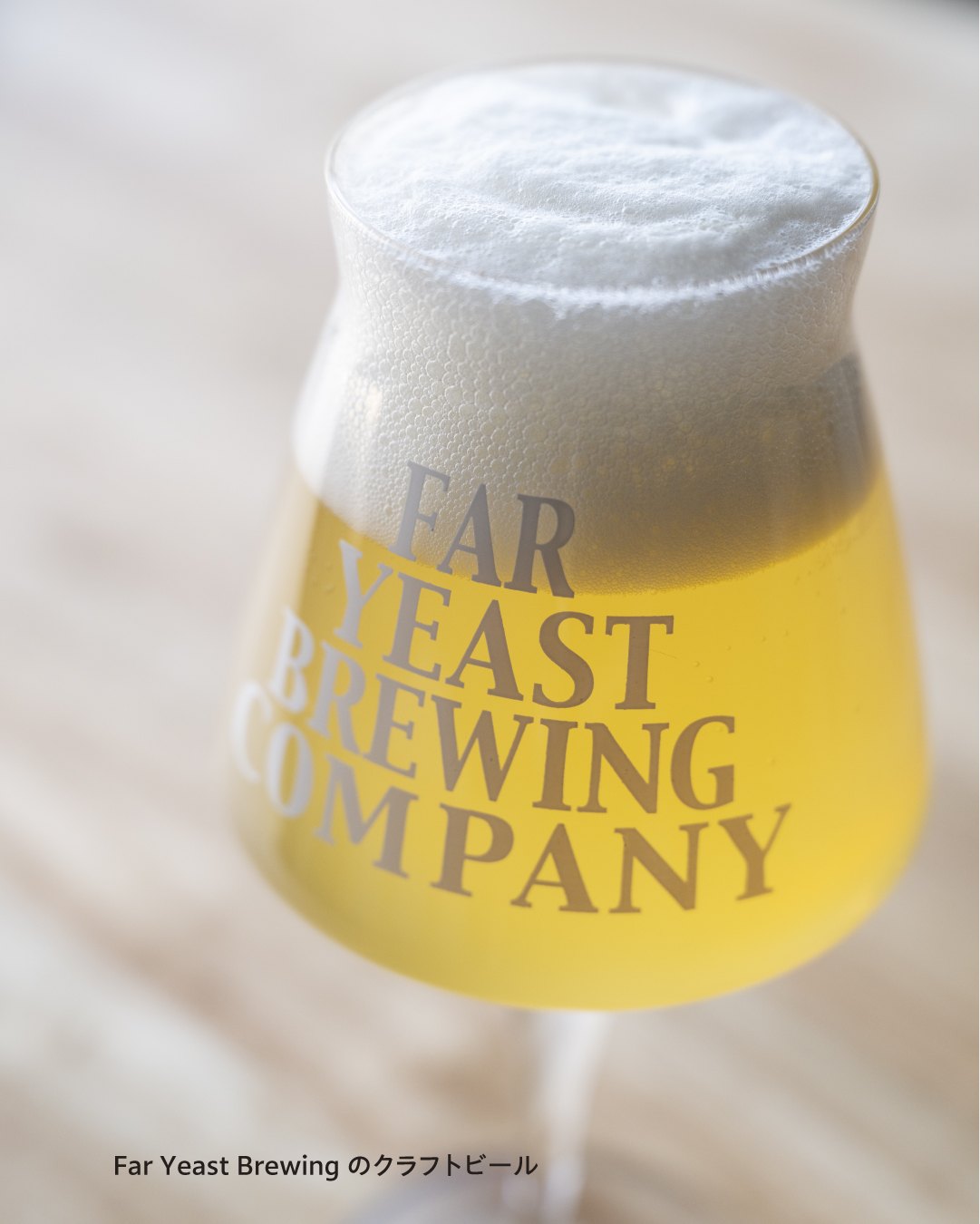 Far Yeast Brewingのロゴ入りグラスに注がれたビール