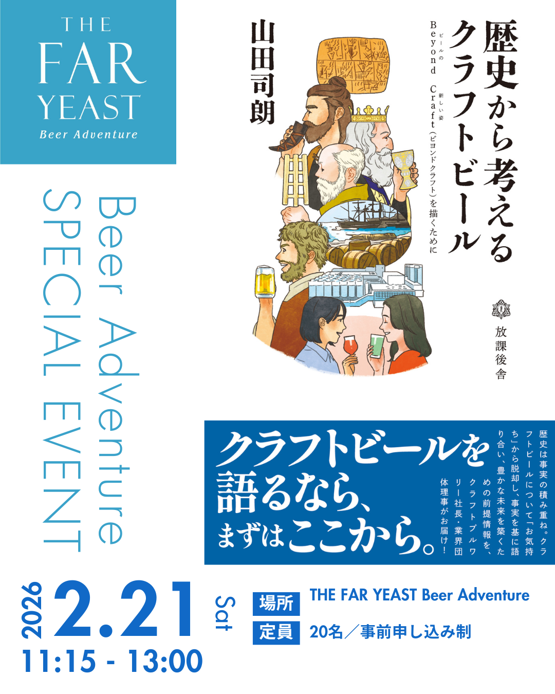 弊社代表の山田が執筆した新書／2026年2月21日（土）出版記念会を小菅村で開催！