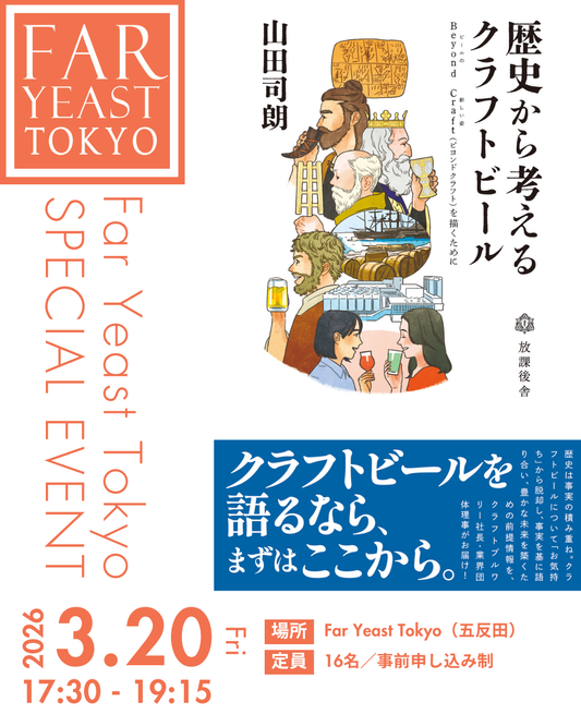 弊社代表の山田が執筆した新書／2026年3月20日（金）出版記念会を開催！