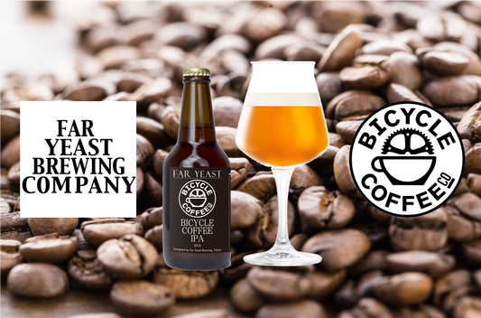 限定醸造「Far Yeast BICYCLE COFFEE IPA 2019」を発売