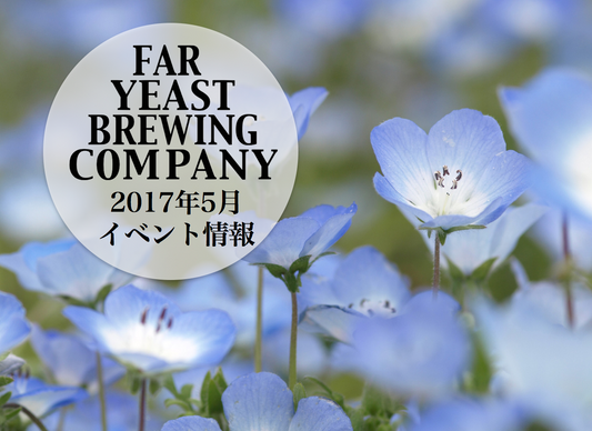 2017年5月のFar Yeast / KAGUAが飲めるイベント情報です。