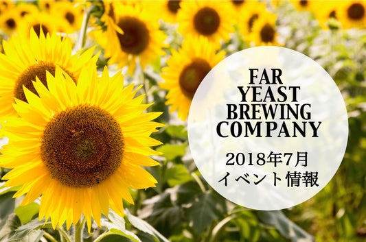 2018年7月のFar Yeast / KAGUAが飲めるイベント情報です