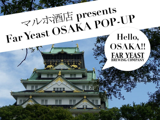 12月12日〜23日 「マルホ酒店 presents Far Yeast OSAKA POP-UP」をオープンします