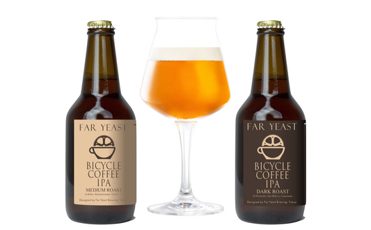 限定醸造「Far Yeast BICYCLE COFFEE IPA」2種を発売
