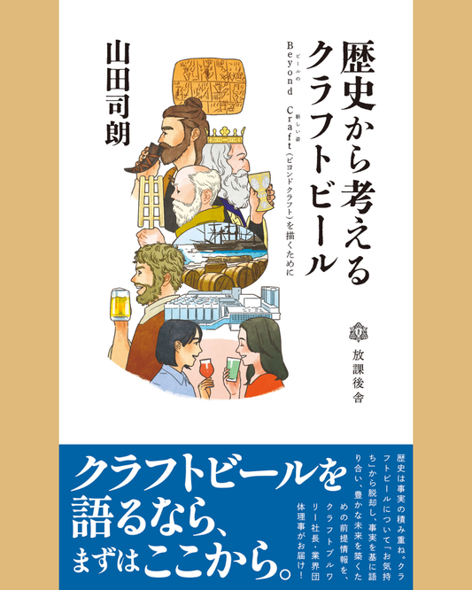 弊社代表の山田が執筆した新書／2026年1月20日（火）出版記念会を開催！
