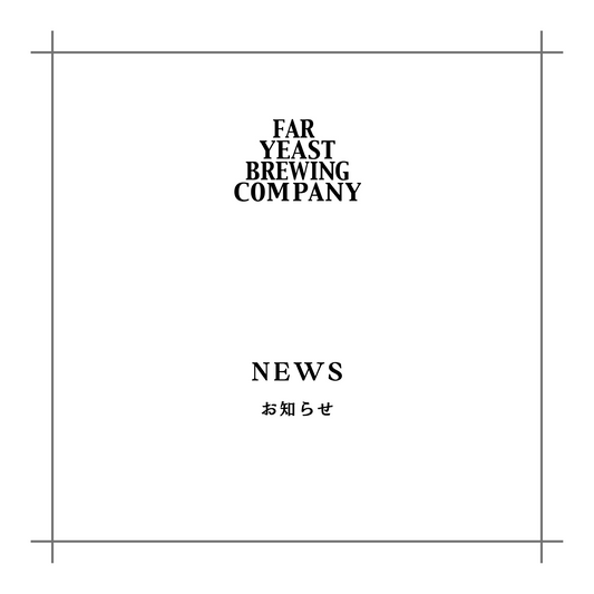 Far Yeast Kosuge Farm & Lab　充填・Lab棟及び製麦室実施設計及び工事施工監理業務委託に係る一般競争入札公告