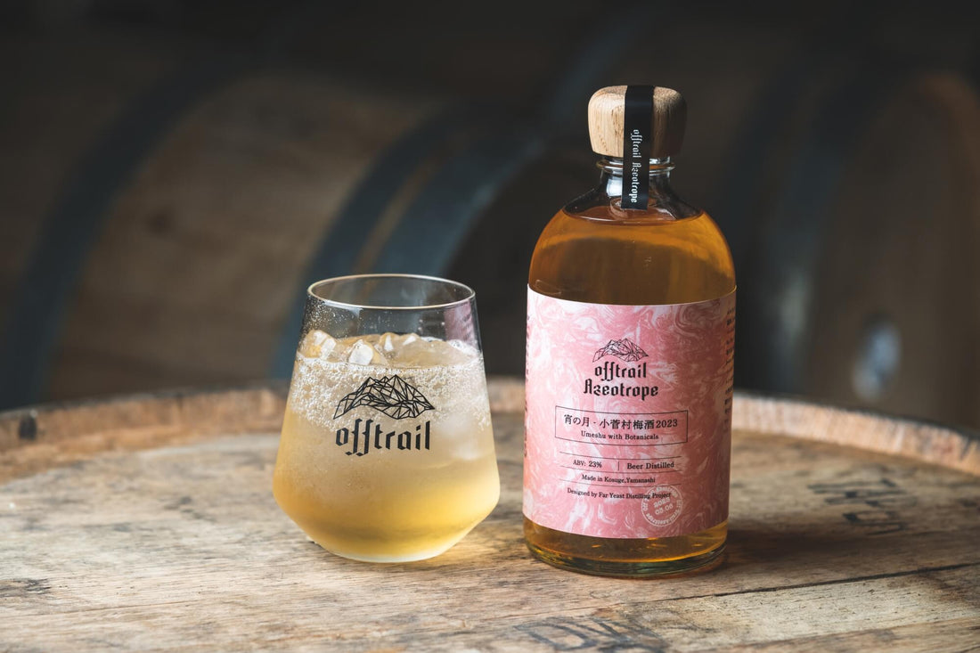 昨年即完売した小菅村産梅使用の樽熟成梅酒が今年も登場  『Off Trail - Azeotrope 宵の月 小菅村梅酒2024』 7月24日(水) 限定販売開始