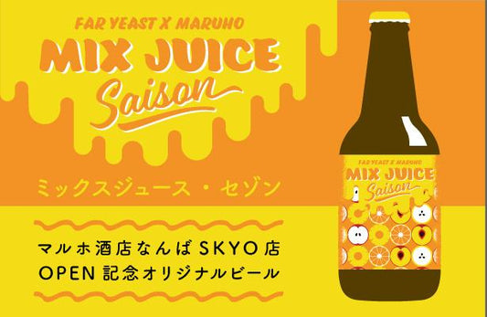 マルホ酒店 難波SKYO店 OPEN記念オリジナルビール「ミックスジュースセゾン」が提供開始！