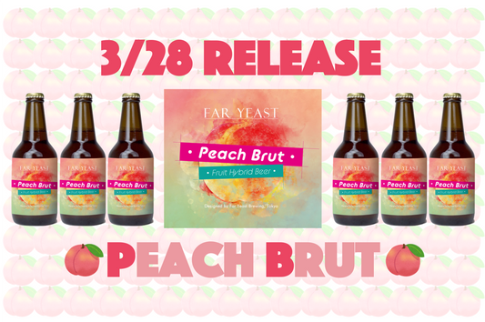 限定醸造「Far Yeast Peach Brut」の取扱店舗様について