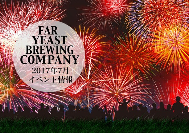 2017年7月のFar Yeast / KAGUAが飲めるイベント情報です。