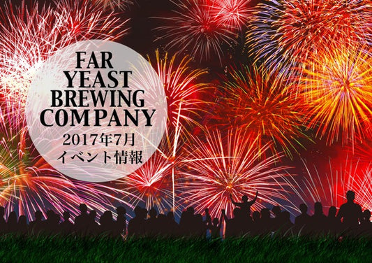 2017年7月のFar Yeast / KAGUAが飲めるイベント情報です。