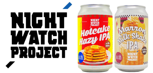 「NIGHT WATCH PROJECT」第2弾 まるでスイーツのような味わいのビール 「Hotcake Hazy IPA」「Marron Milk Shake IPA」 12月25日(金)発売