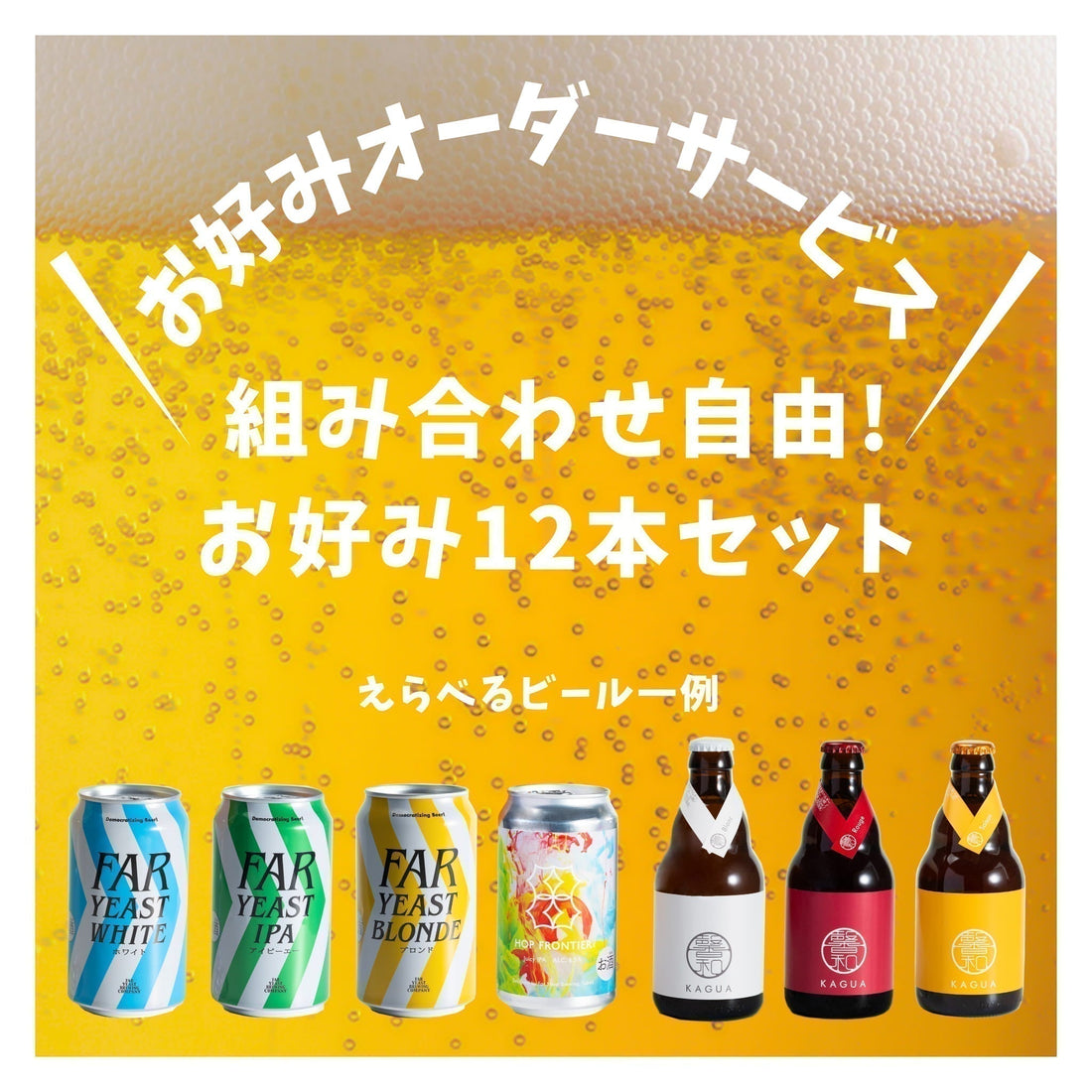 お好みオーダーサービス提供開始！