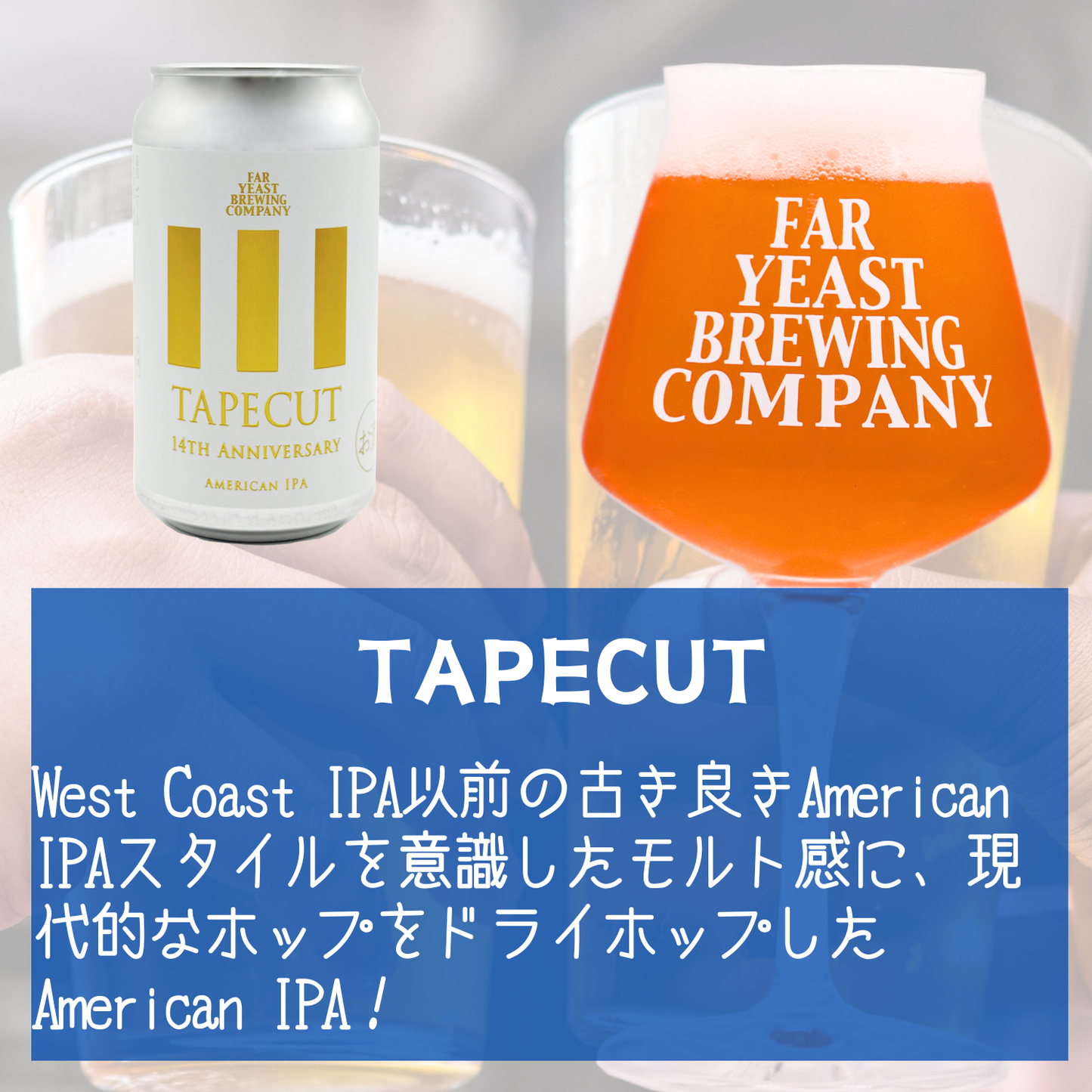Far Yeast限定ビール3種各2本／6本