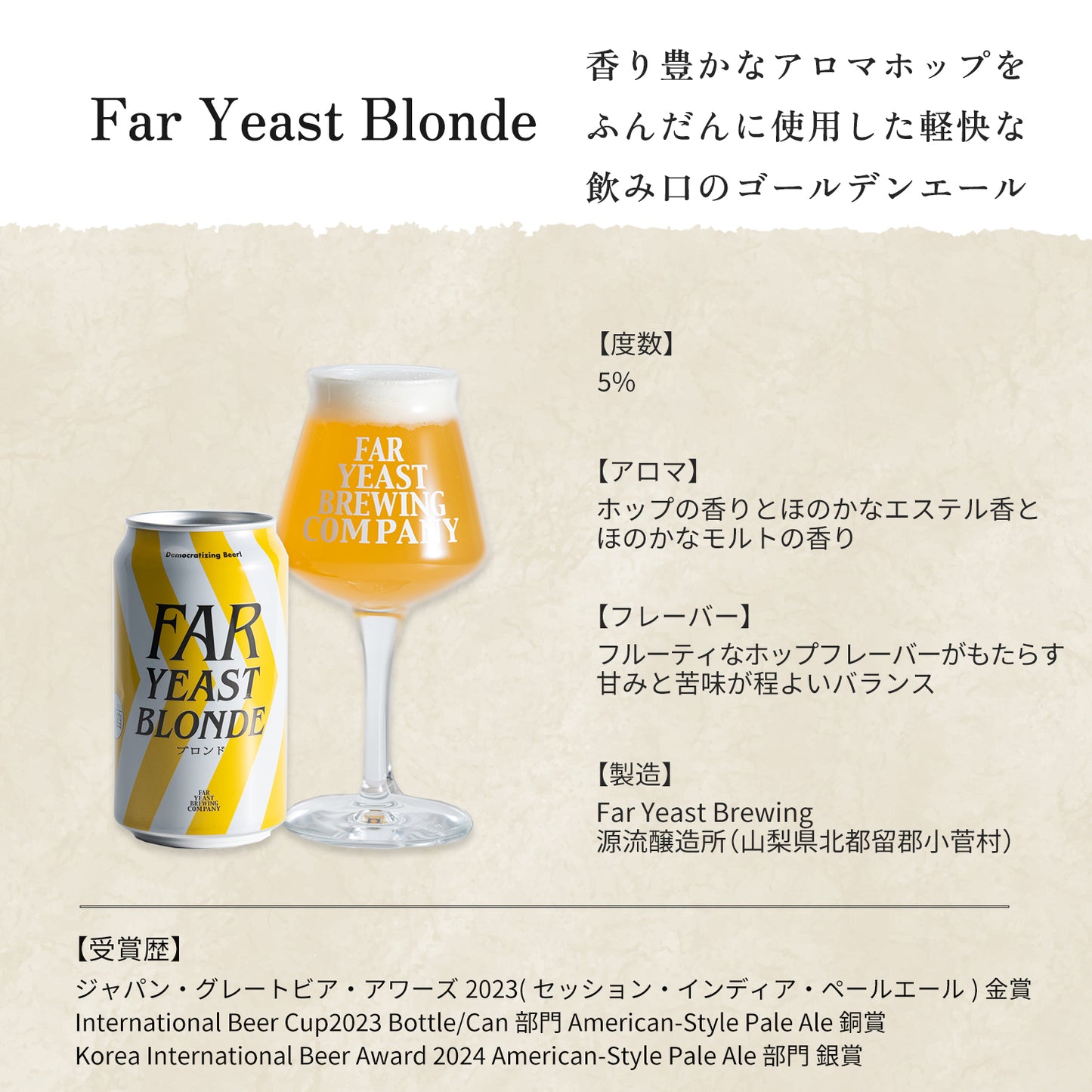 Far Yeast定番3種各2＆限定3種各1／12本