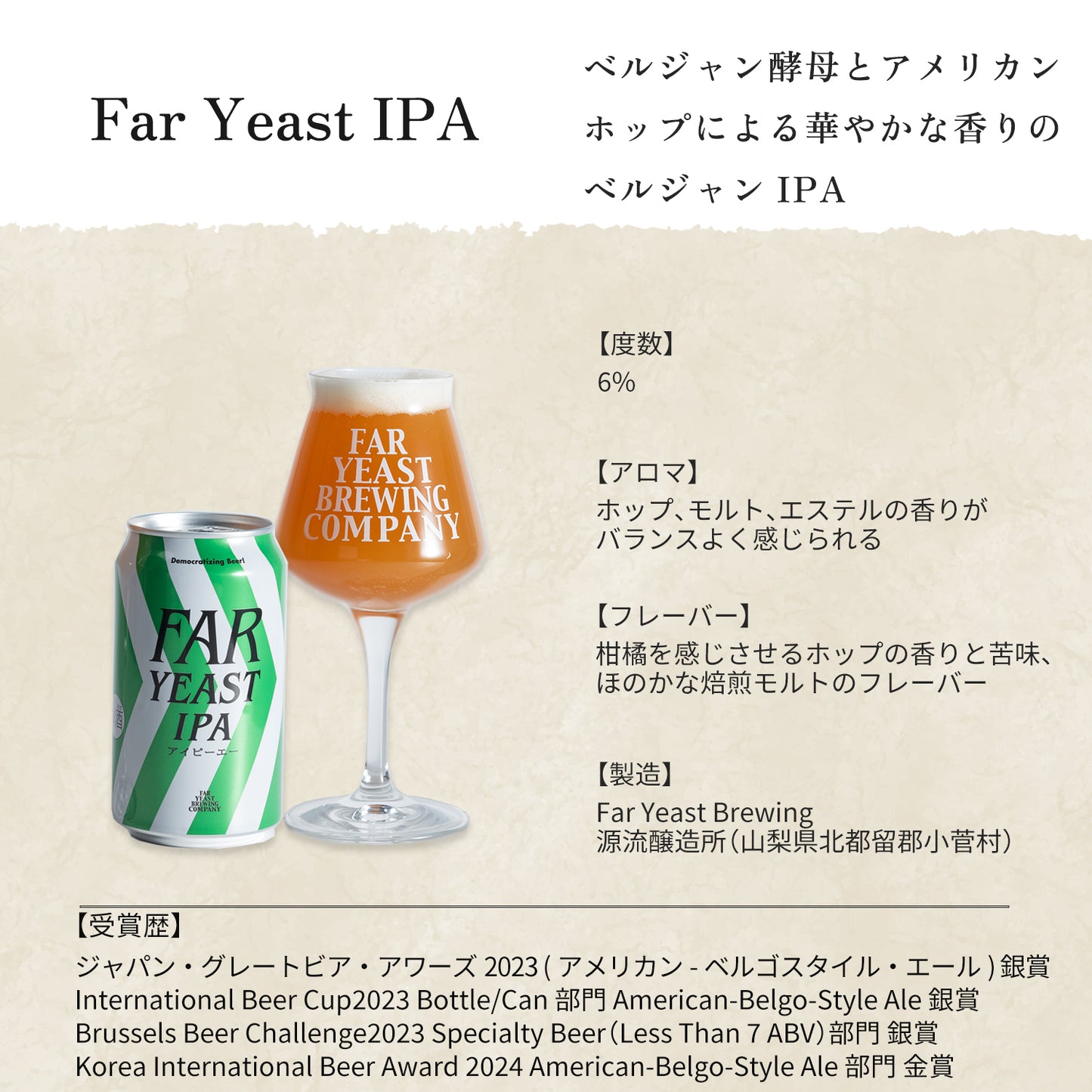 Far Yeast定番3種各2＆限定3種各1／12本