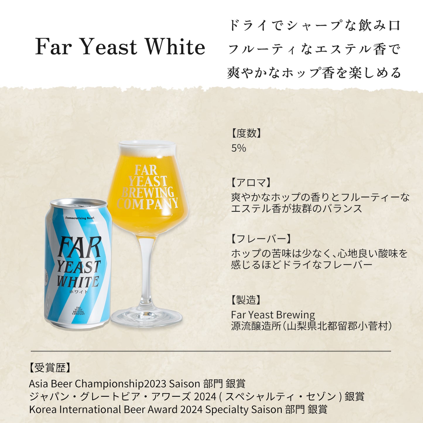 Far Yeast定番3種各2＆限定6種各1／12本