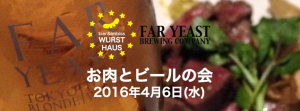 20160322_WURSTHAUS_event