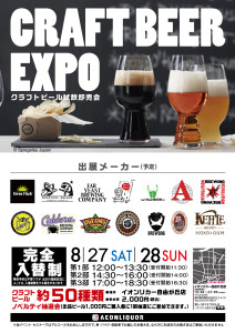 CRAFT_BEER_EXPO0829_A5_ºÅ